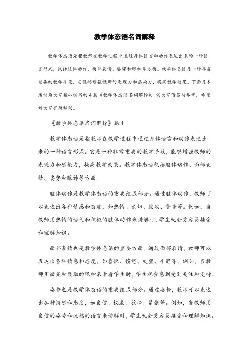 教学体态语名词解释