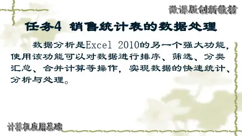 项目4  Excel2010的使用2