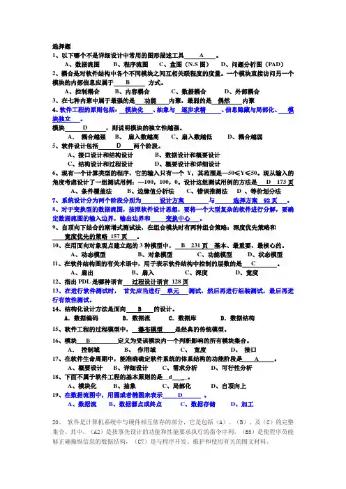 软件工程试题与答案-(11)
