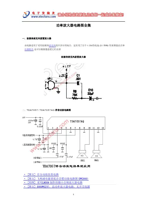 功率放大器电路图全集