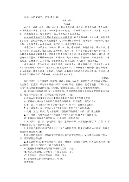 钱谦益《游黄山记》阅读训练及答案参考译文