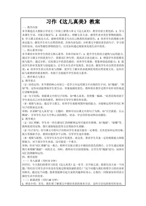习作《这儿真美》教案