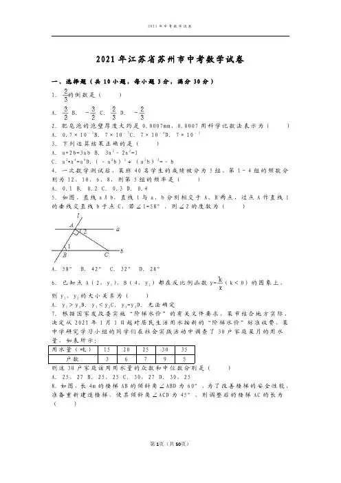 2021年江苏省苏州市中考数学试卷(解析版)