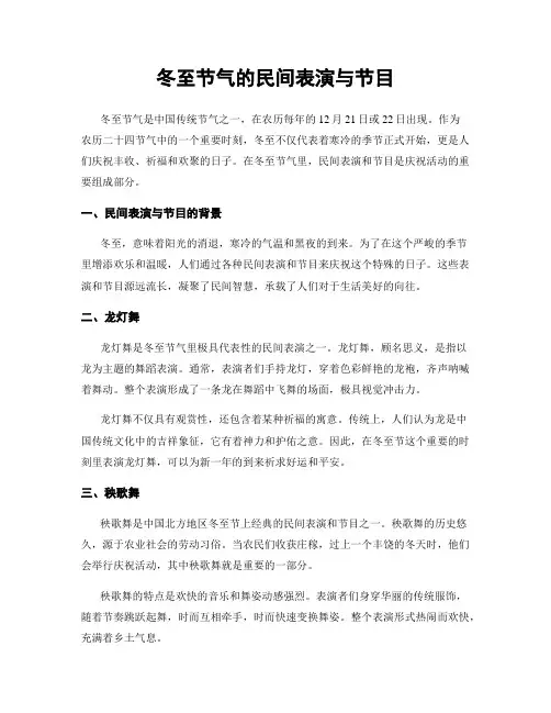 冬至节气的民间表演与节目