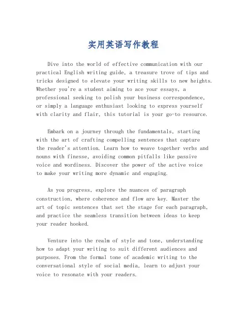 实用英语写作教程