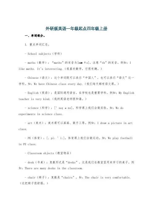 外研版英语一年级起点四年级上册