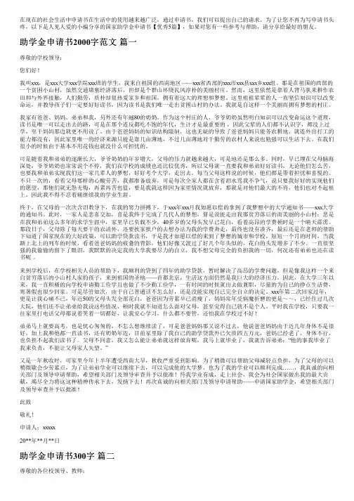 国家助学金申请书【优秀5篇】