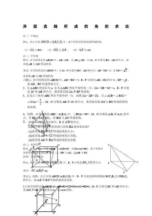 异面直线所成的角的求法