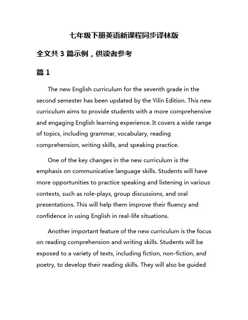 七年级下册英语新课程同步译林版
