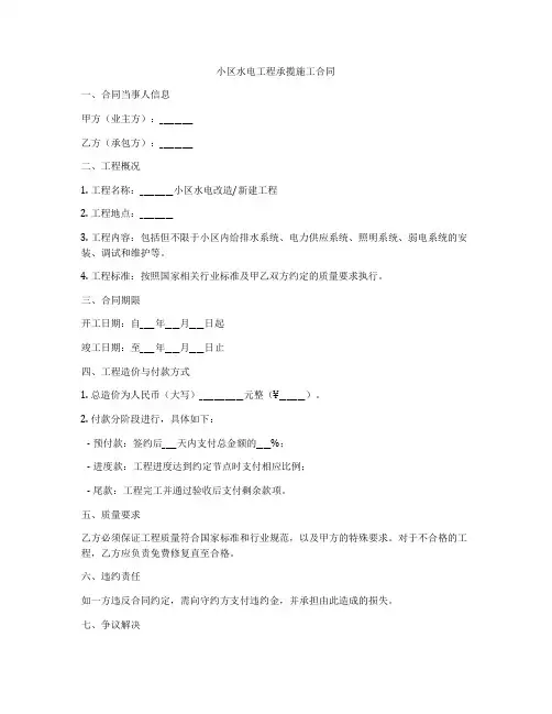 小区水电工程承揽施工合同