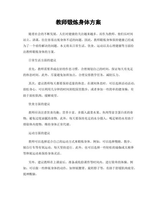 教师锻炼身体方案