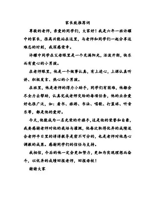 升旗家长推荐词