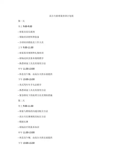 高尔夫新球童培训计划表