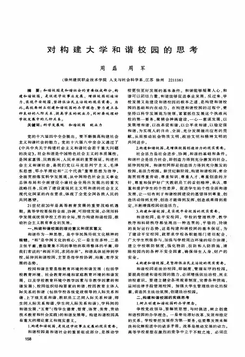对构建大学和谐校园的思考