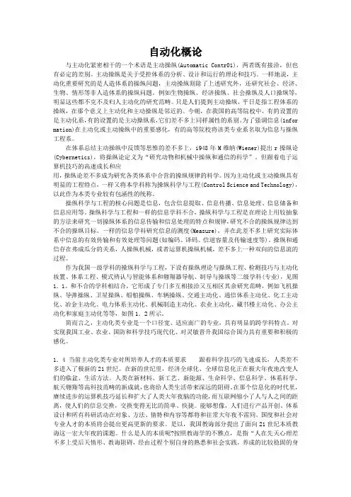 自动化概论