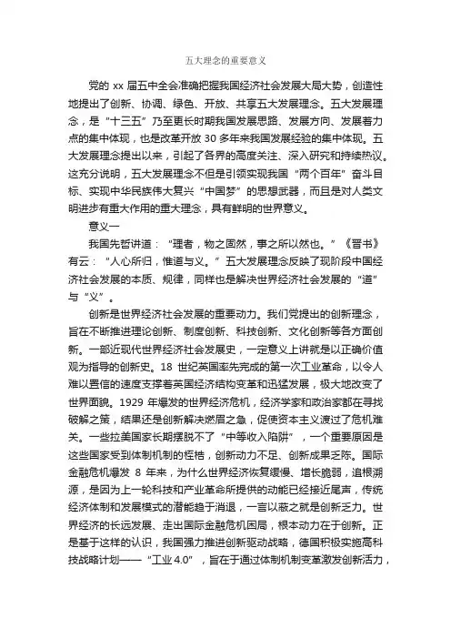 五大理念的重要意义