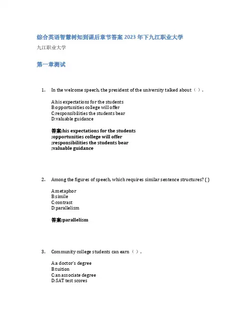 综合英语智慧树知到课后章节答案2023年下九江职业大学