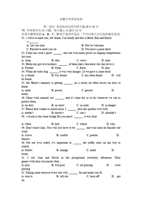 安徽中考英语试卷及答案