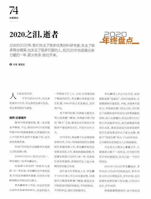 2020之泪,逝者