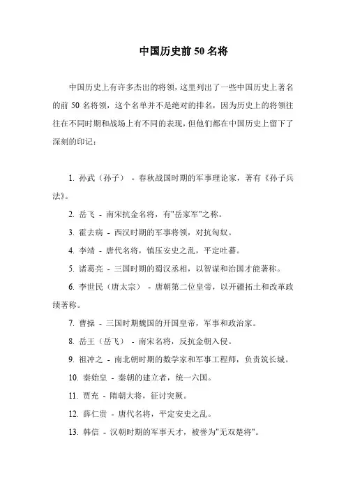 中国历史前50名将