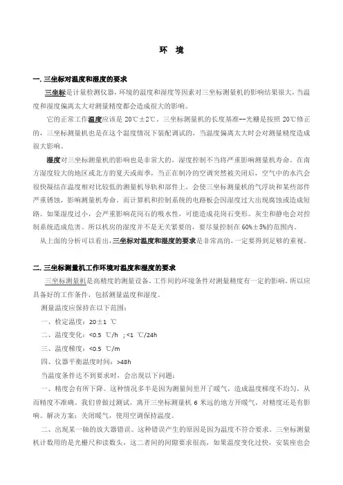 三坐标 环境