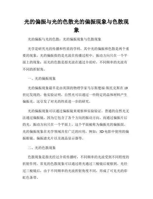光的偏振与光的色散光的偏振现象与色散现象