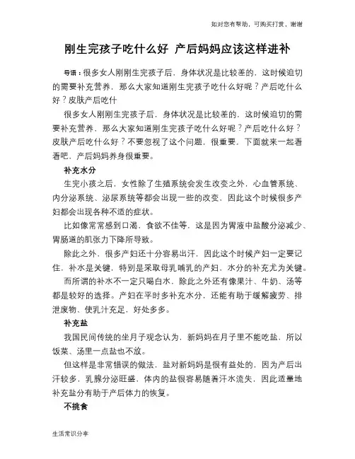 刚生完孩子吃什么好 产后妈妈应该这样进补