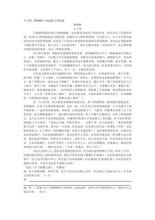 丰子恺《梧桐树》阅读练习及答案