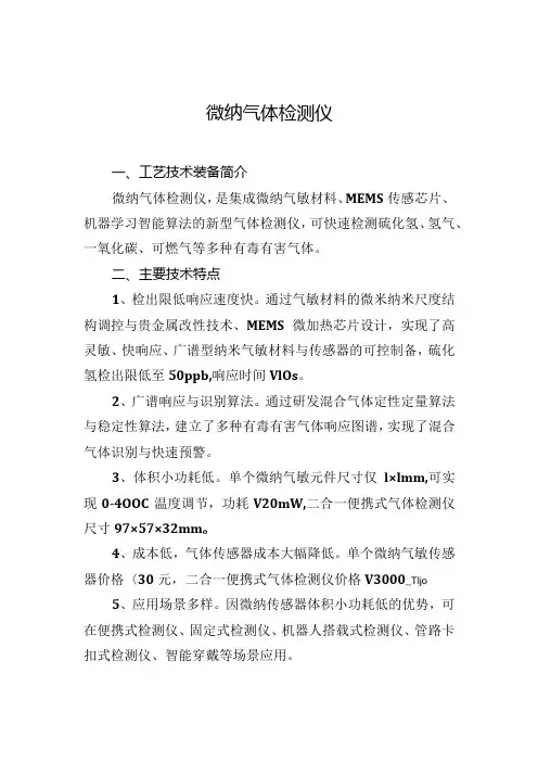 微纳气体检测仪