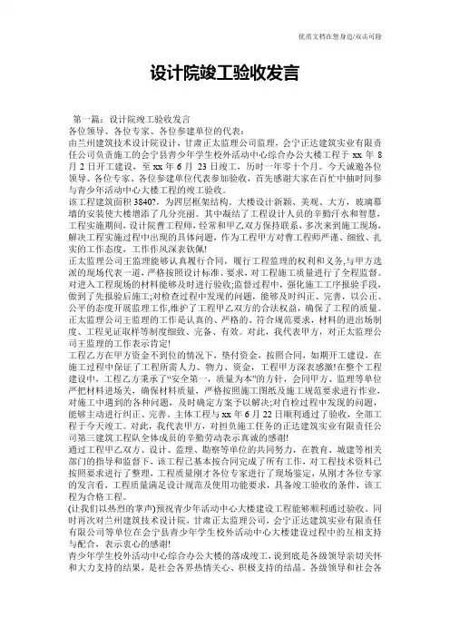 设计院竣工验收发言