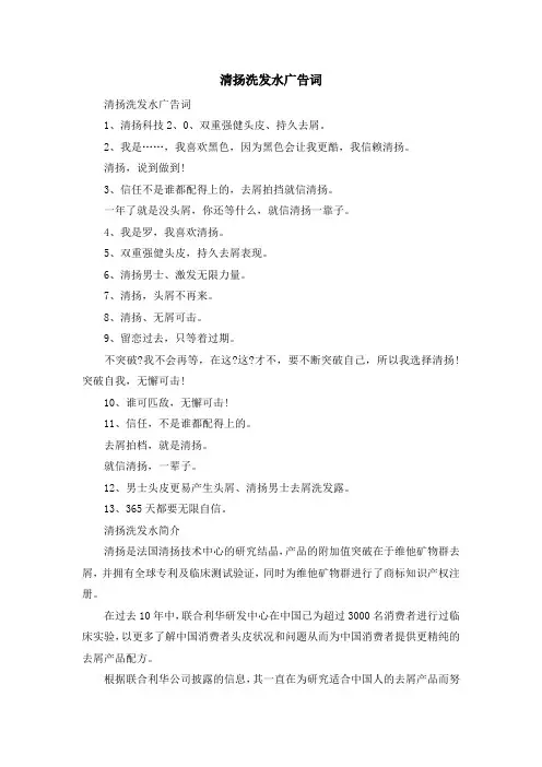 最新-清扬洗发水广告词 精品