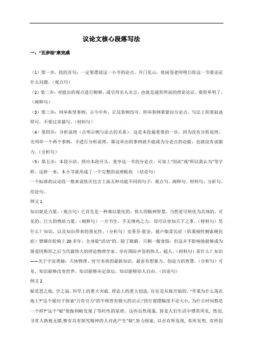高考语文考前百日专题强化训练：作文--议论文核心段落写法