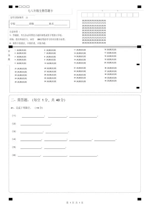 七八年级生物答题卡模板A4