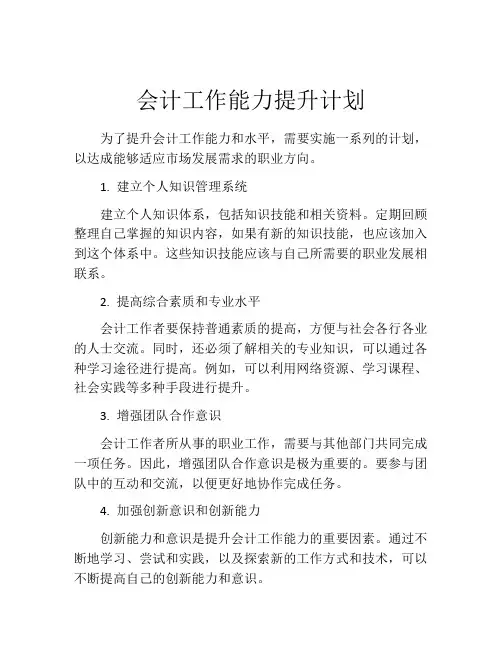 会计工作能力提升计划