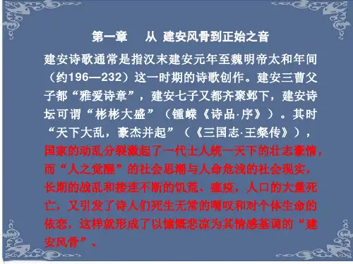 魏晋南北朝文学之：从建安风骨到正始之音