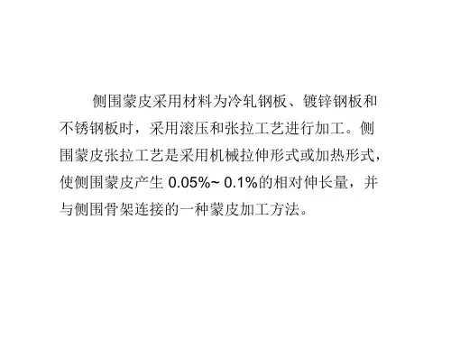 大客车车身制造工艺第六章