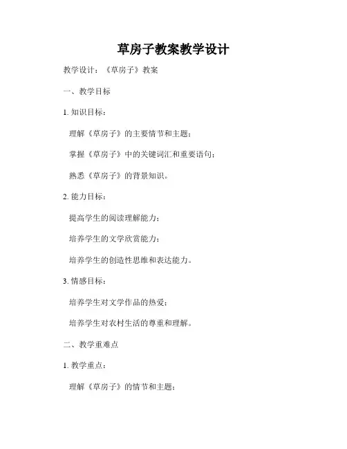 草房子教案教学设计