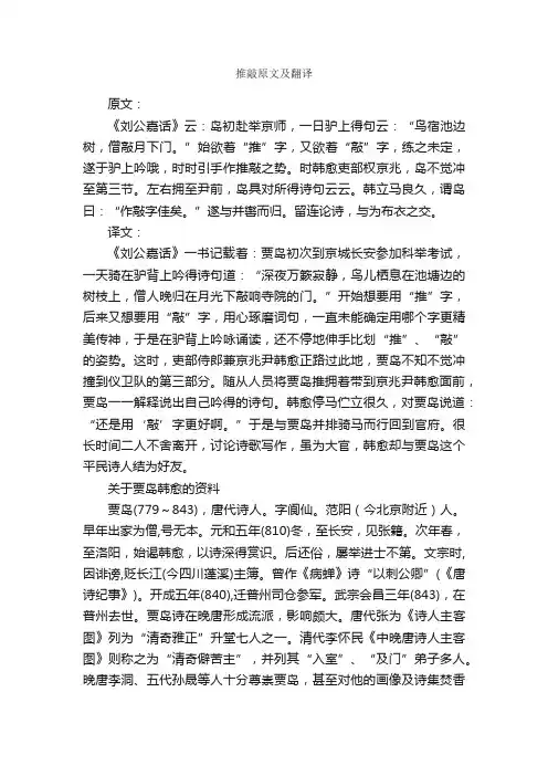 推敲原文及翻译