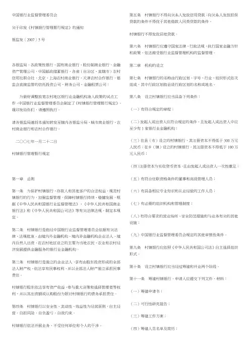 银监会村镇银行管理办法