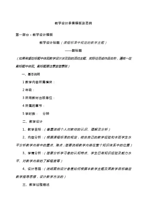教学设计参赛模板及范例