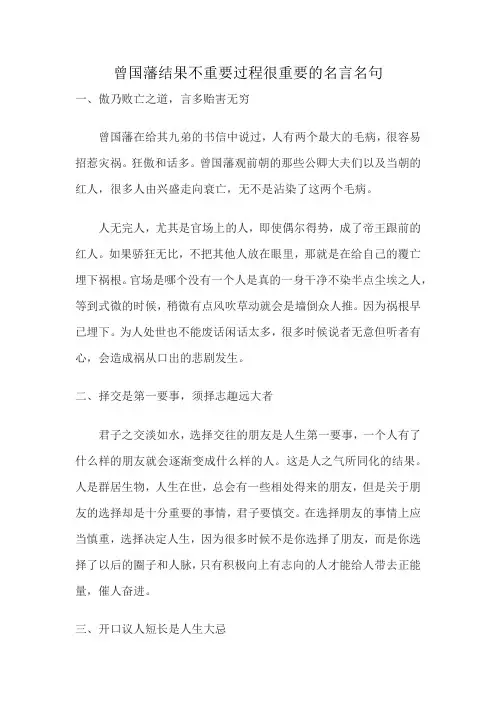 曾国藩结果不重要过程很重要的名言名句