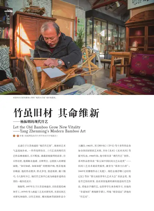 竹虽旧材_其命维新——杨振明的现代竹艺