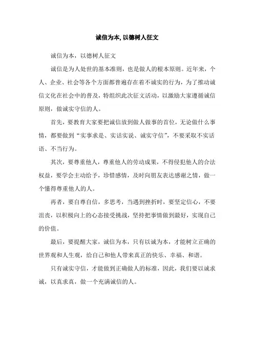 诚信为本,以德树人征文
