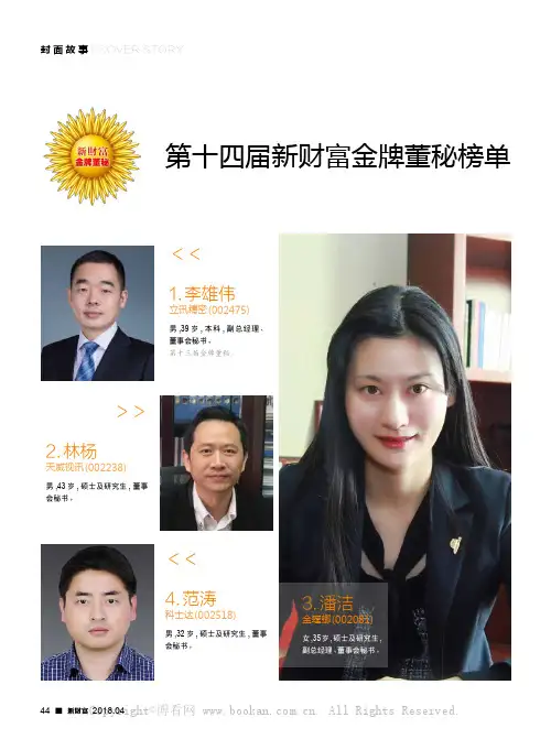 第十四届新财富金牌董秘榜单
