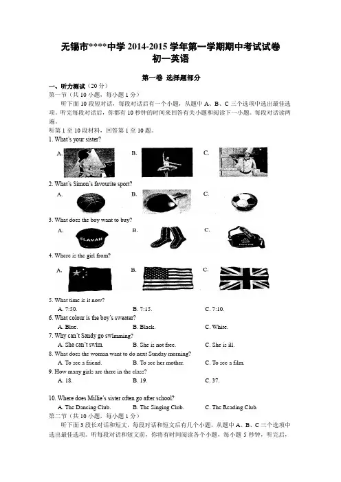 江苏省无锡市第一女子中学2014-2015学年七年级上期中考试英语试题及答案