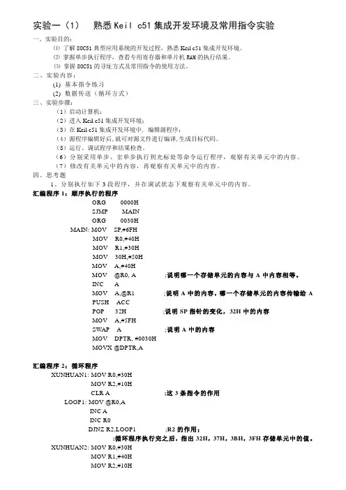 《单片微机原理及应用》实验指导