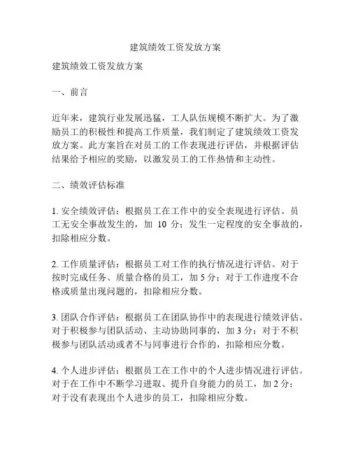 建筑绩效工资发放方案
