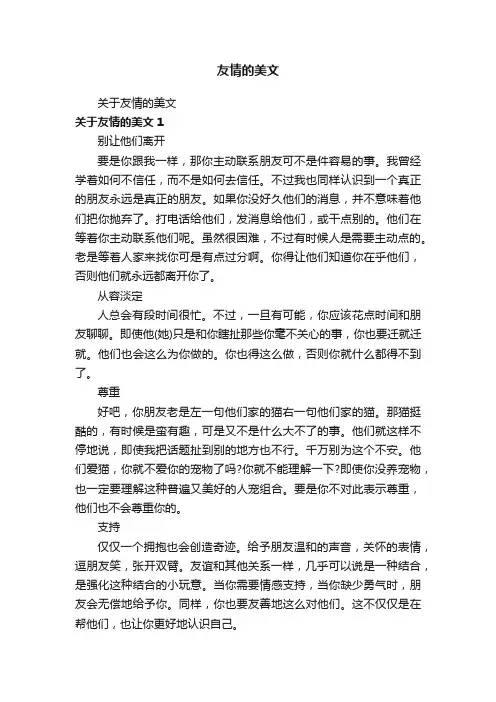 友情的美文