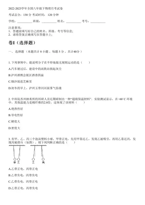 2022-2023学年全国初中八年级下物理苏教版月考试卷(含解析)