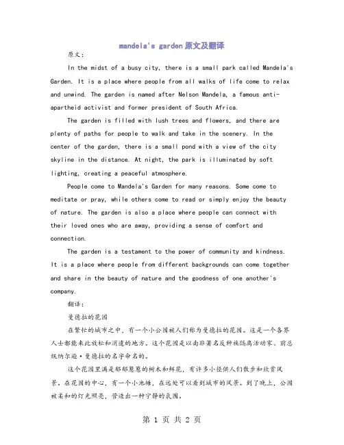 mandela's garden原文及翻译